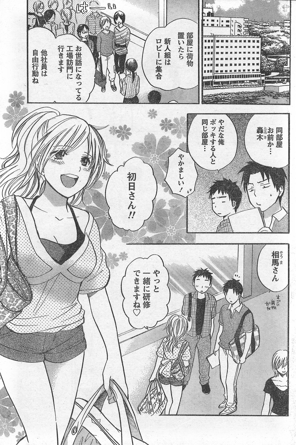 月刊 ビタマン 2007年10月号