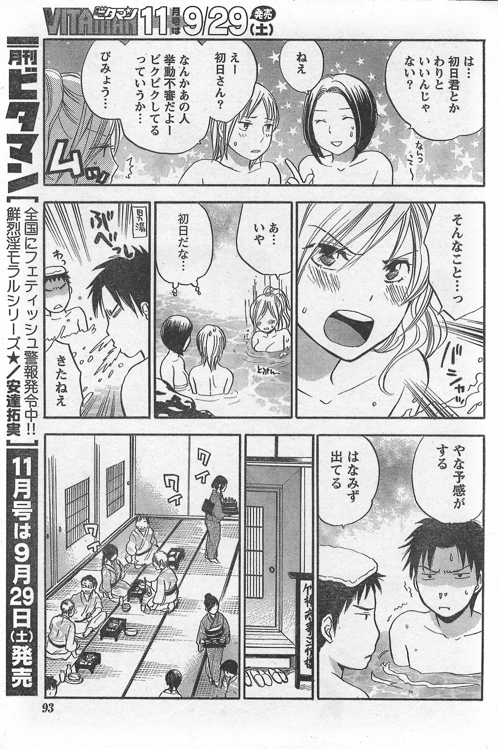 月刊 ビタマン 2007年10月号