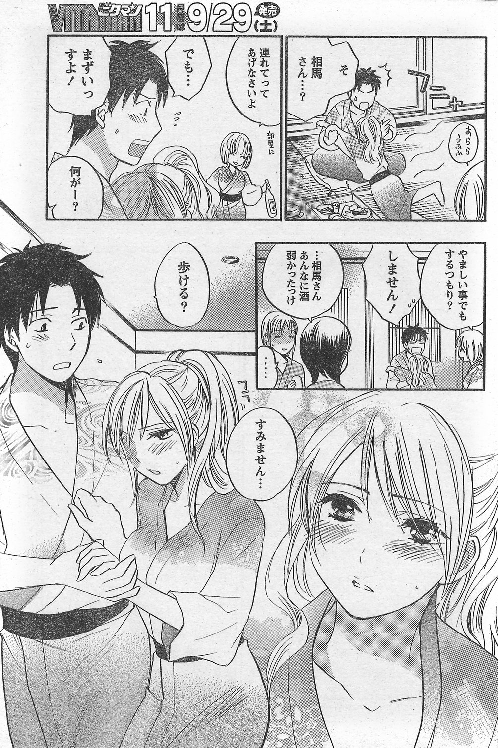 月刊 ビタマン 2007年10月号