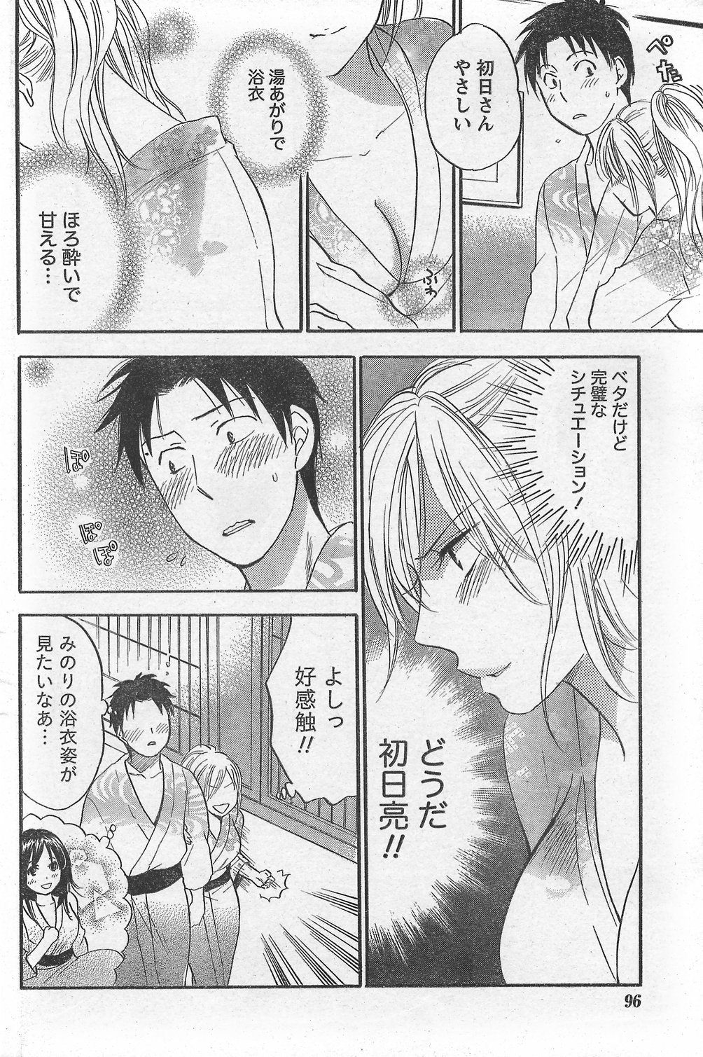 月刊 ビタマン 2007年10月号