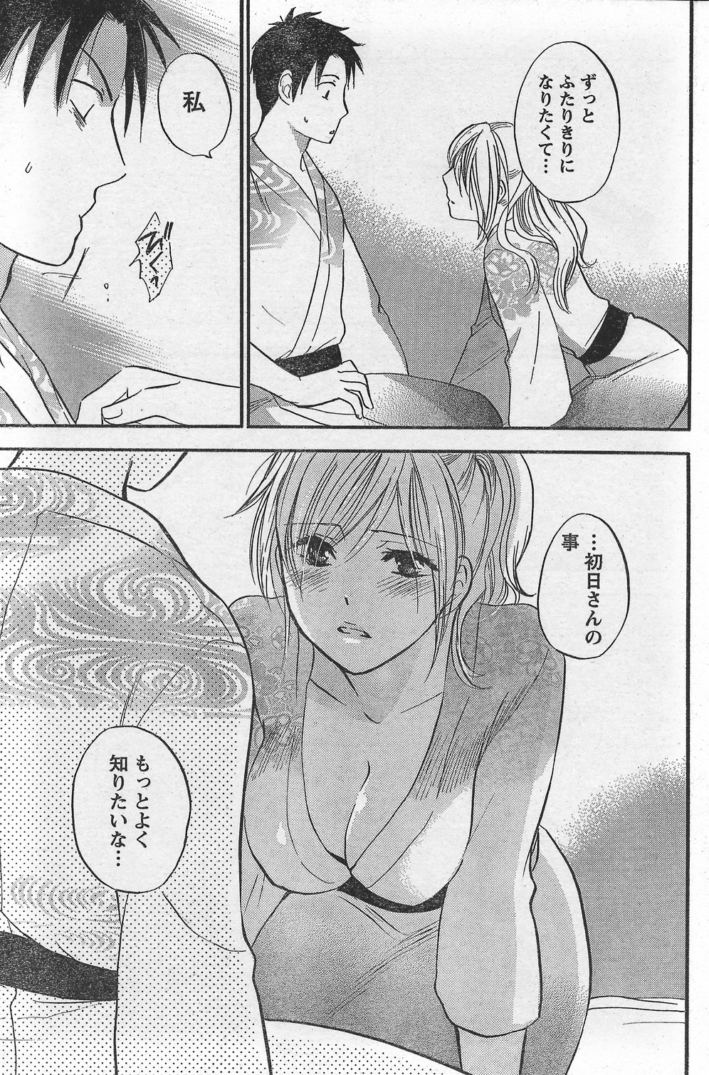 月刊 ビタマン 2007年10月号