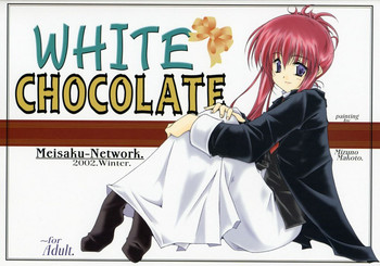 (C63) [名作ネットワーク (みずのまこと)] WHITE CHOCOLATE (シスタープリンセス)