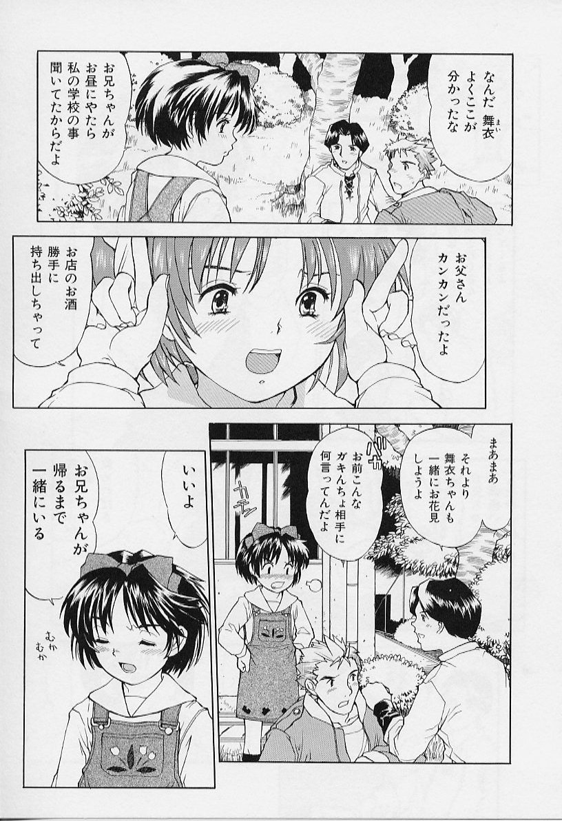 [みなすきぽぷり] いいコにしてる?