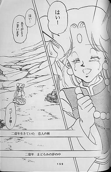 【ドラゴンボール】聖母たちのラバイ