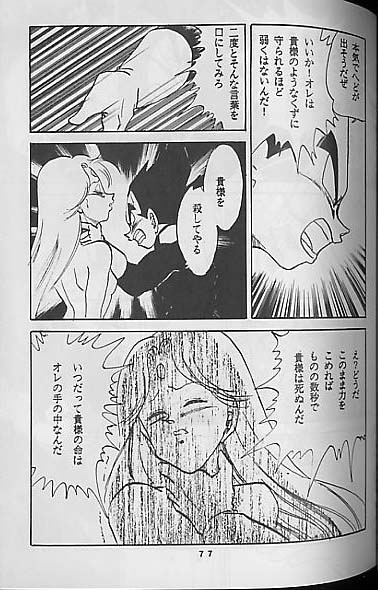 【ドラゴンボール】聖母たちのラバイ