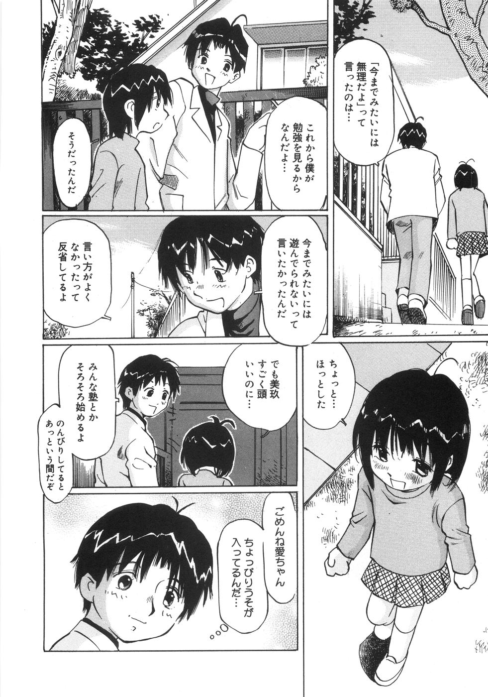 [ツインテール (万利休)] 全力少女