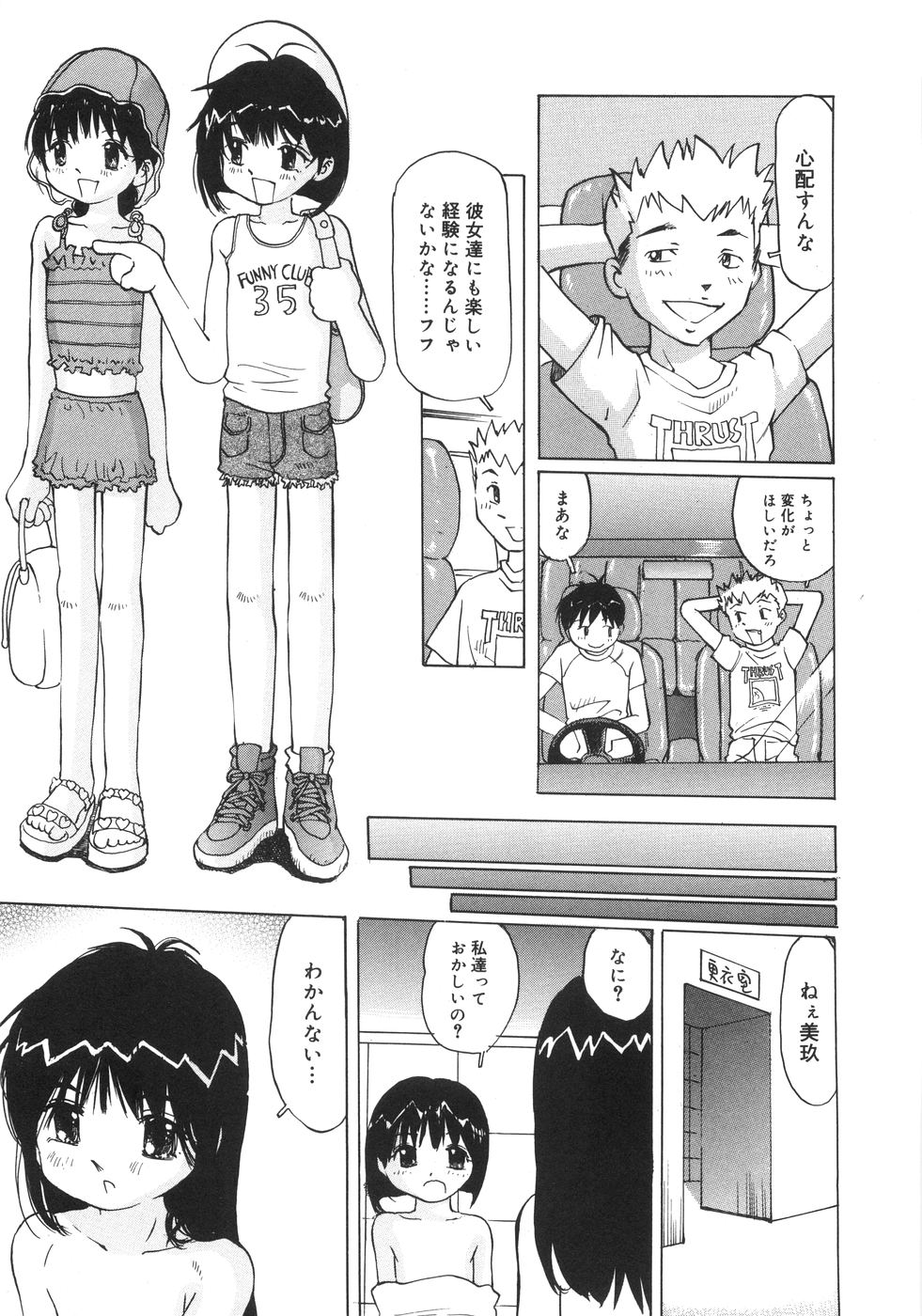 [ツインテール (万利休)] 全力少女