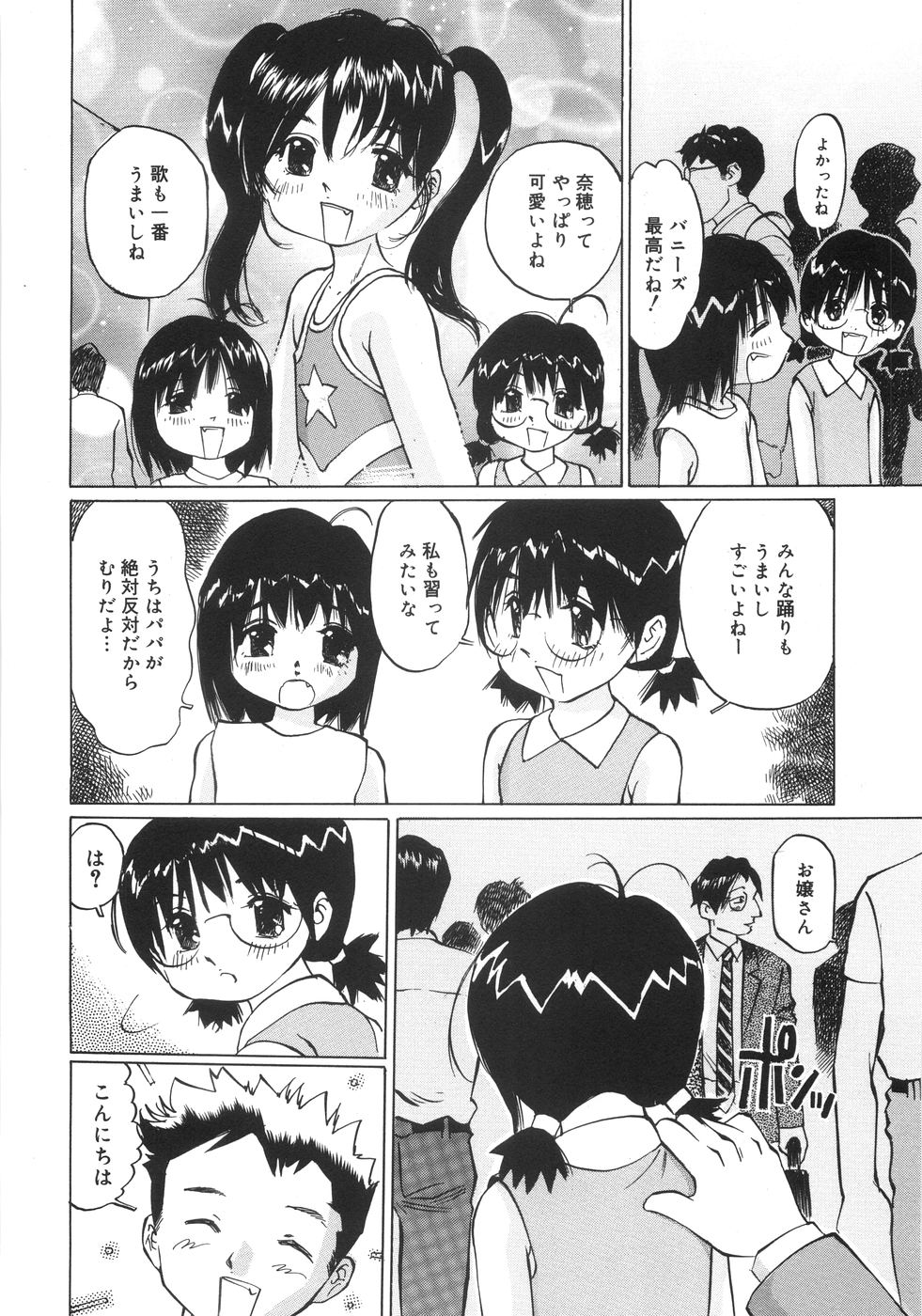 [ツインテール (万利休)] 全力少女
