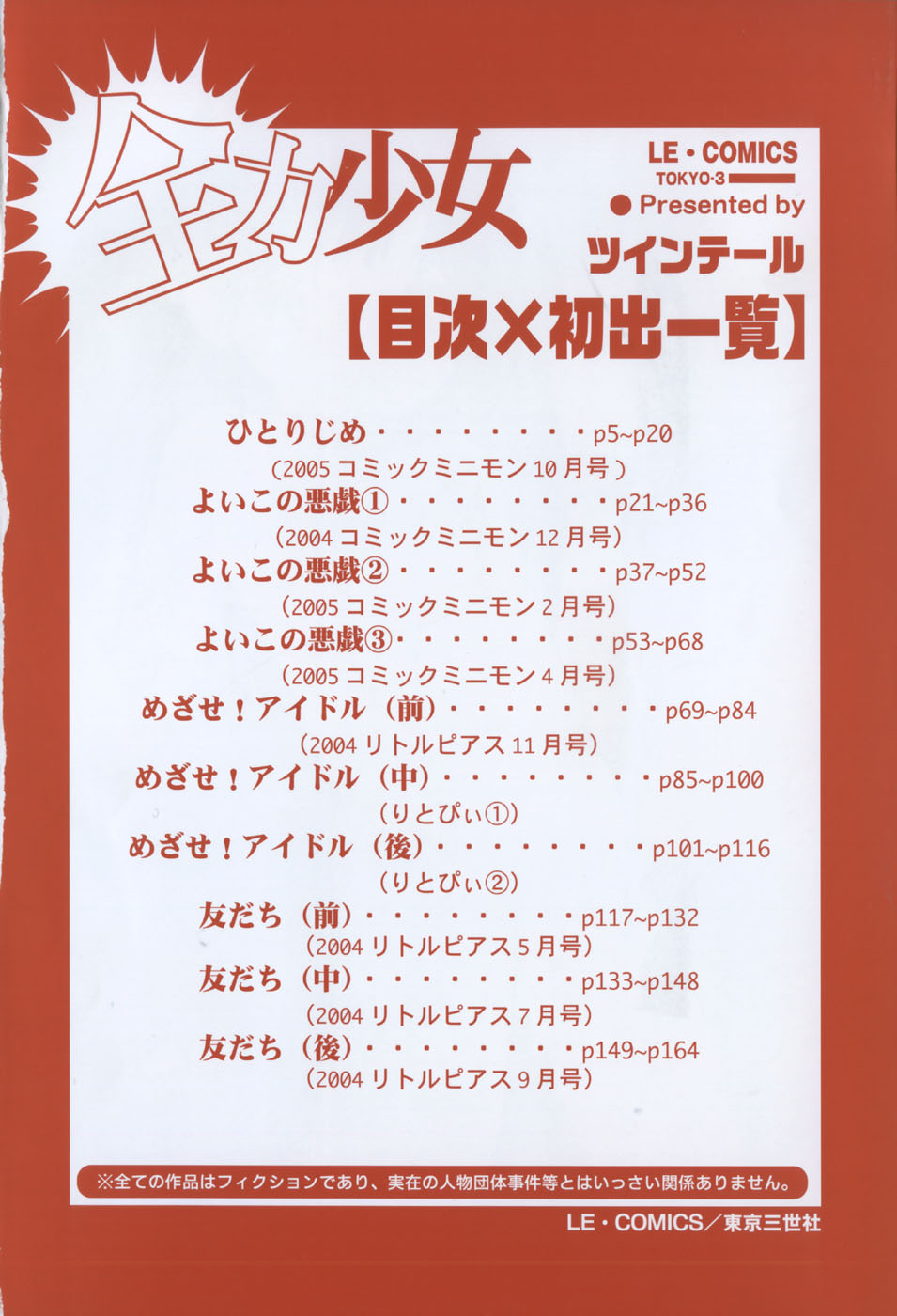 [ツインテール (万利休)] 全力少女