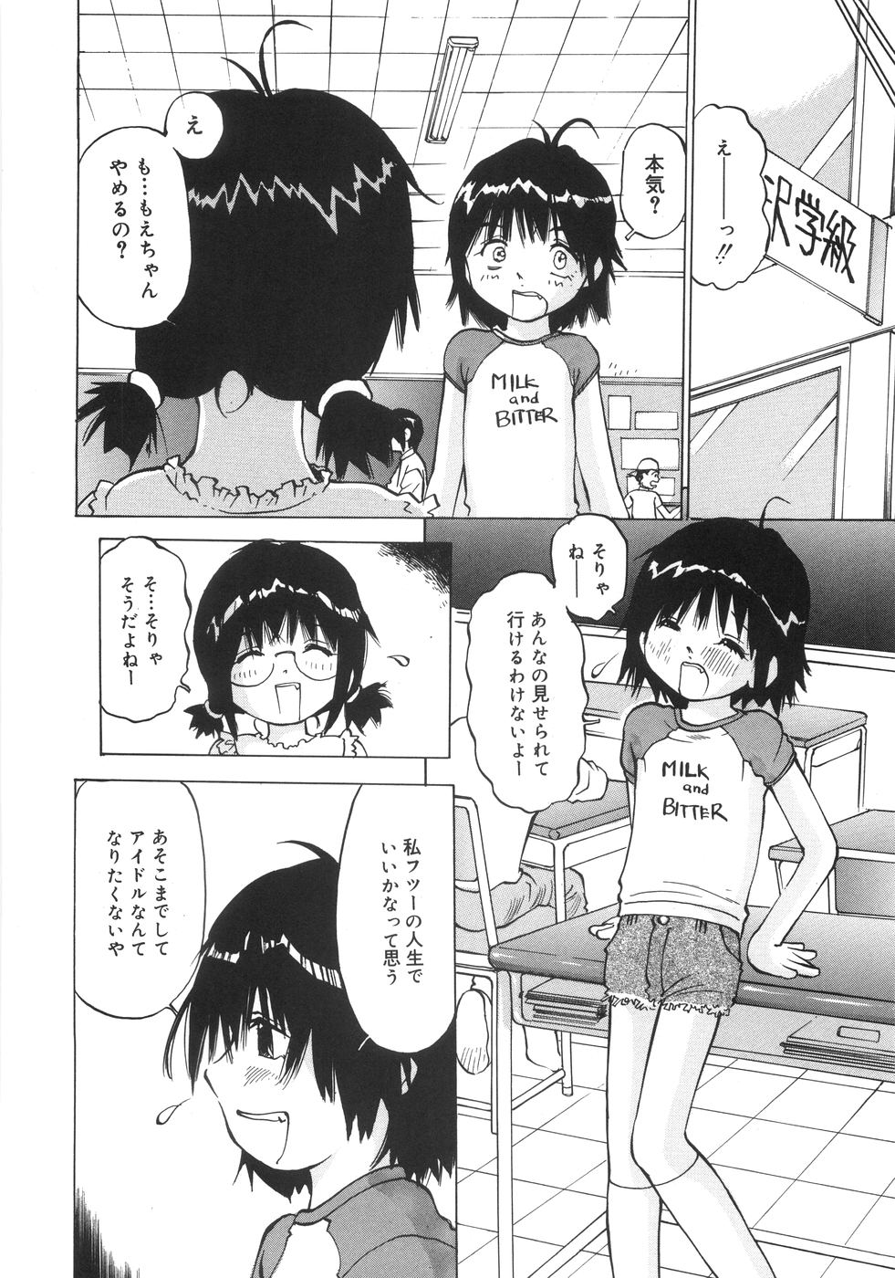 [ツインテール (万利休)] 全力少女