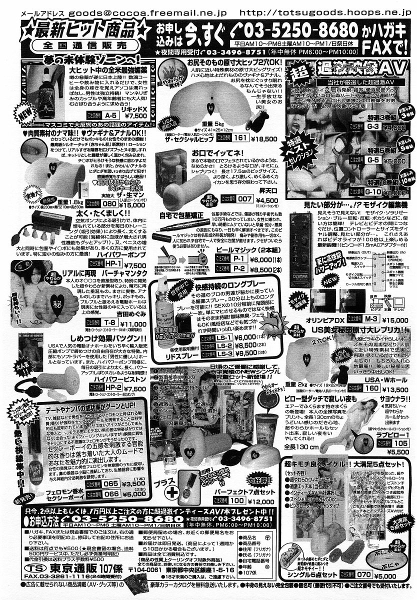 コミックPOT2003-03