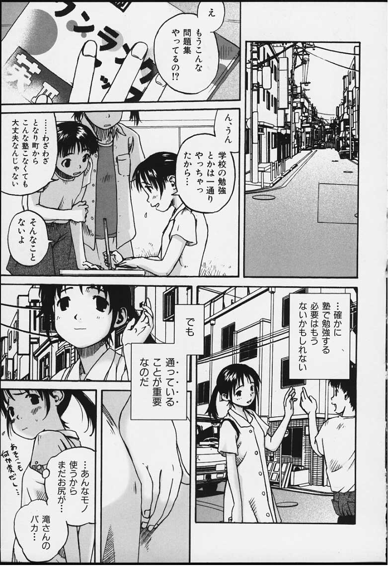 [わんぱく] つまさきだちおんなのこ