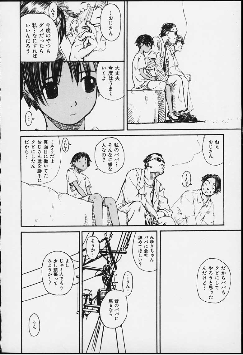 [わんぱく] つまさきだちおんなのこ