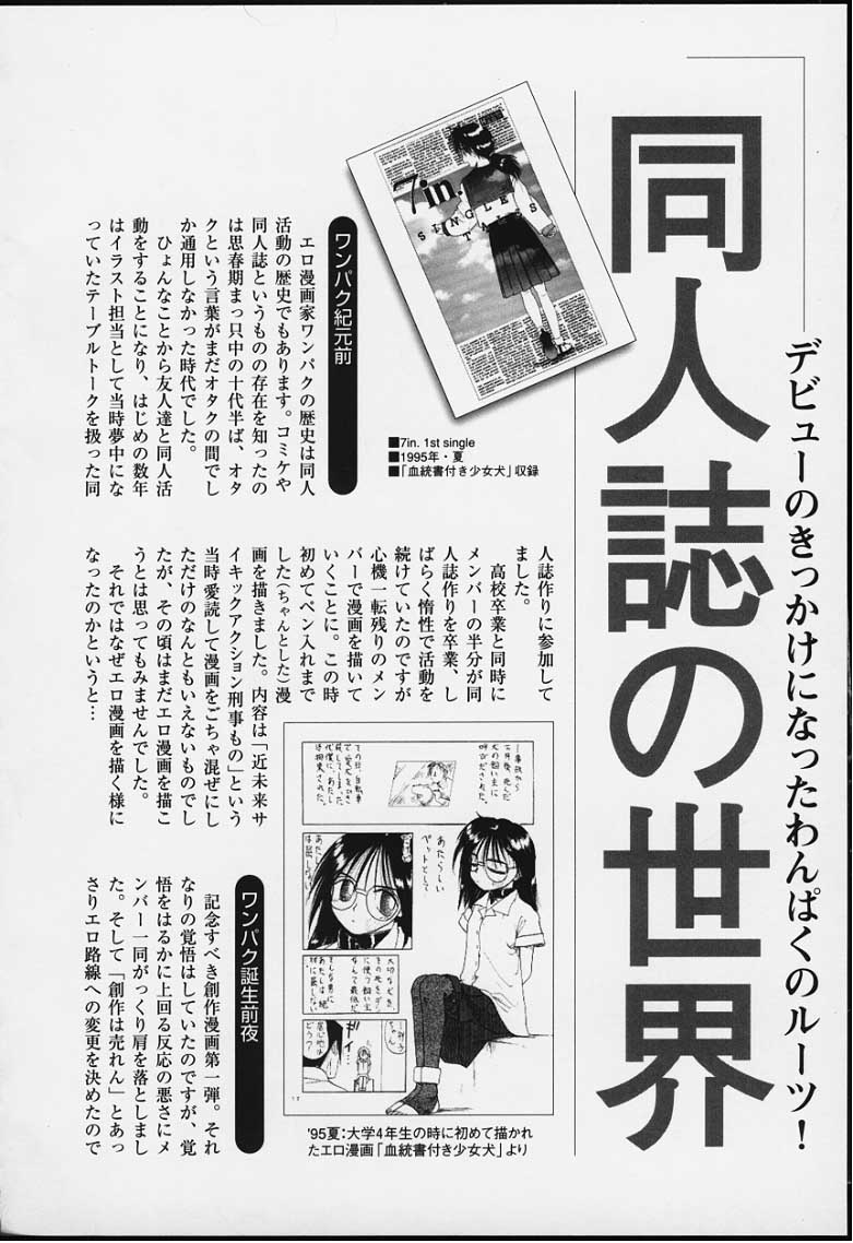 [わんぱく] つまさきだちおんなのこ