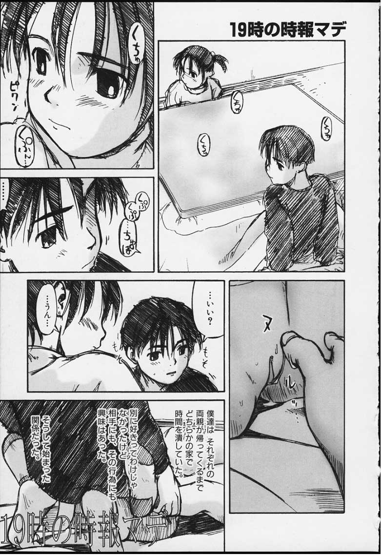 [わんぱく] つまさきだちおんなのこ
