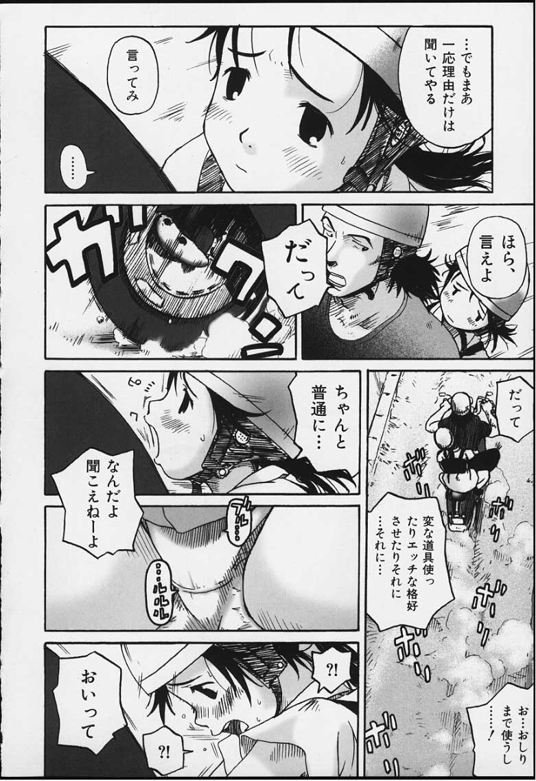 [わんぱく] つまさきだちおんなのこ