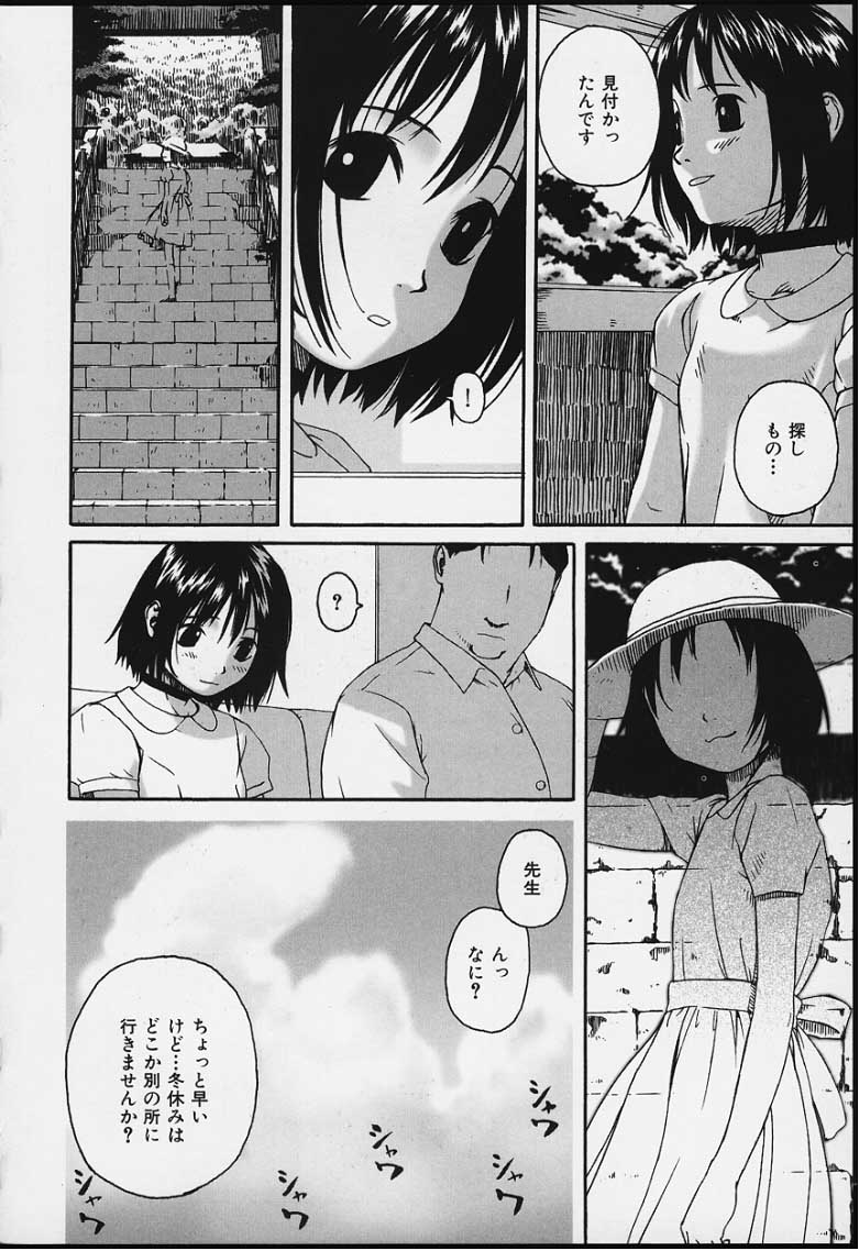 [わんぱく] つまさきだちおんなのこ