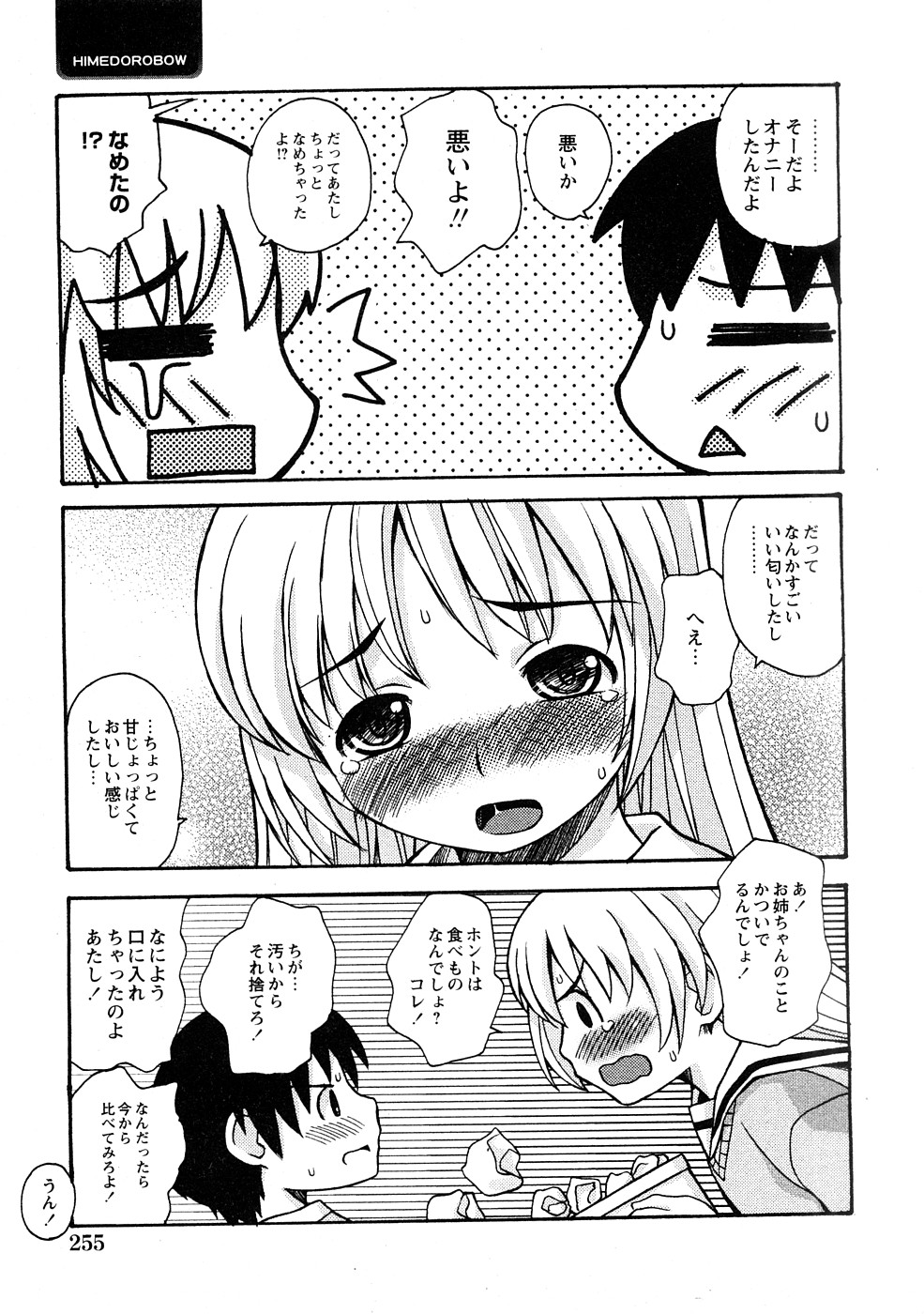 コミック百合姫2009-02