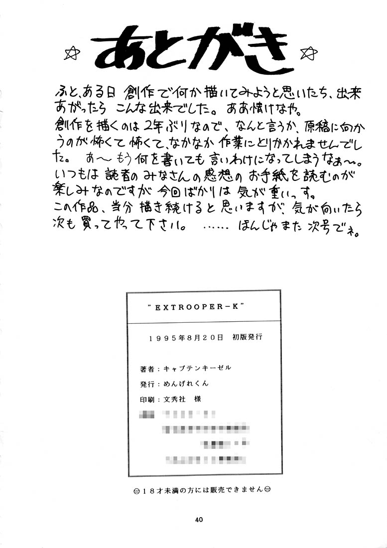(C48) [めんげれくん (キャプテン・キーゼル)] EXTROOPER-K