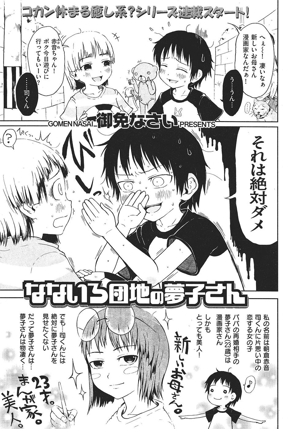 コミックしつらくてん2009-02（未完成）