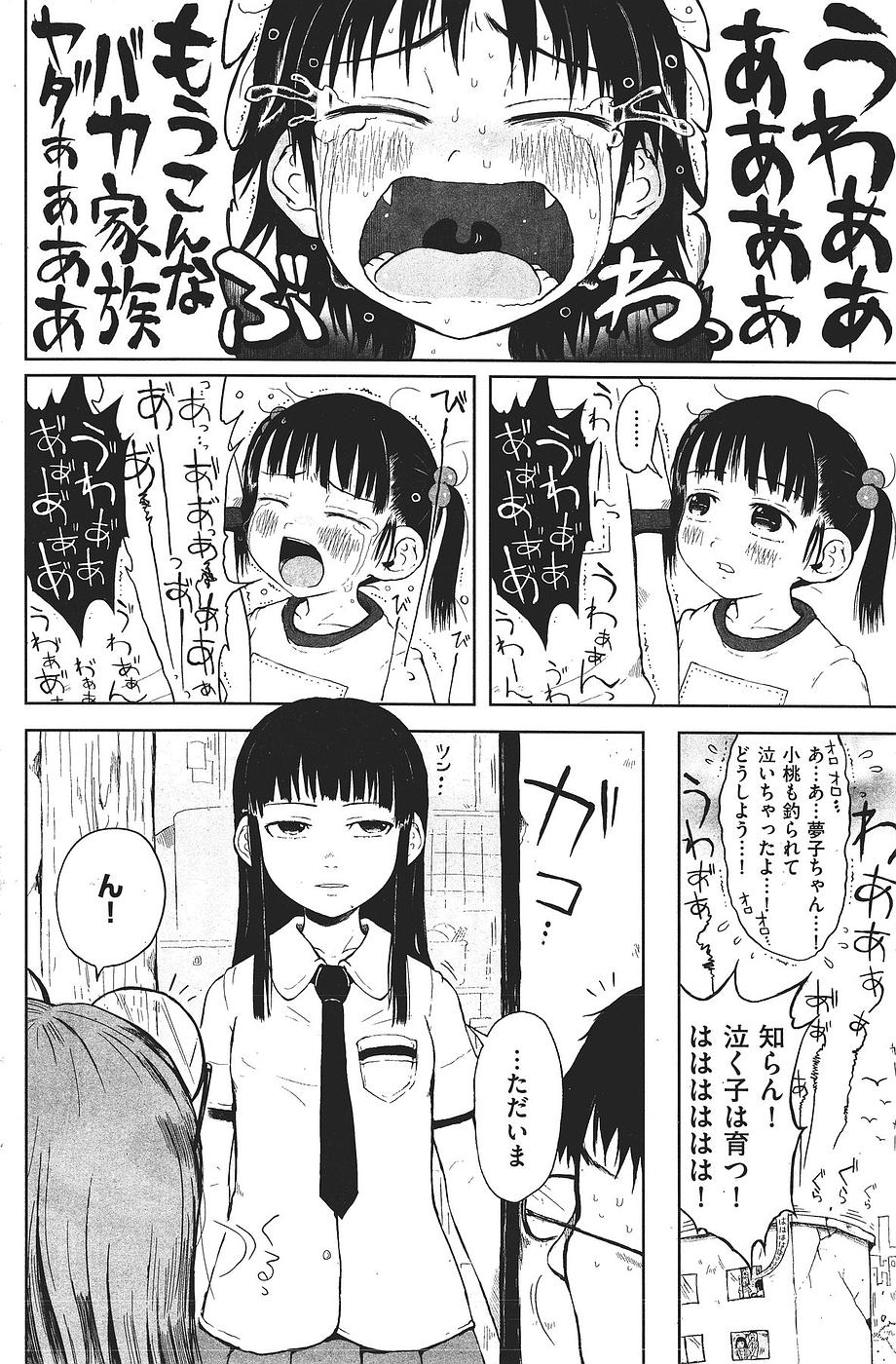 コミックしつらくてん2009-02（未完成）