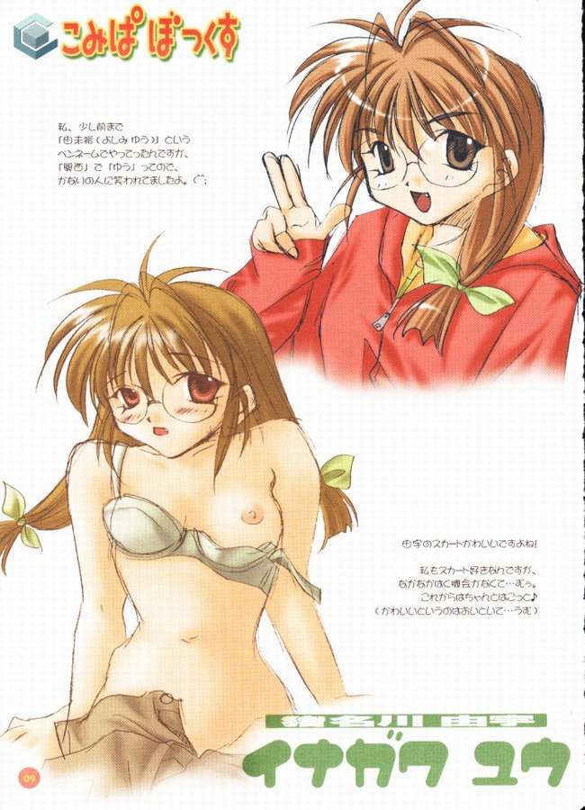 (Cレヴォ30) [うちのん (ゆいまゆたか)] こみぱぼっくす (こみっくパーティー)