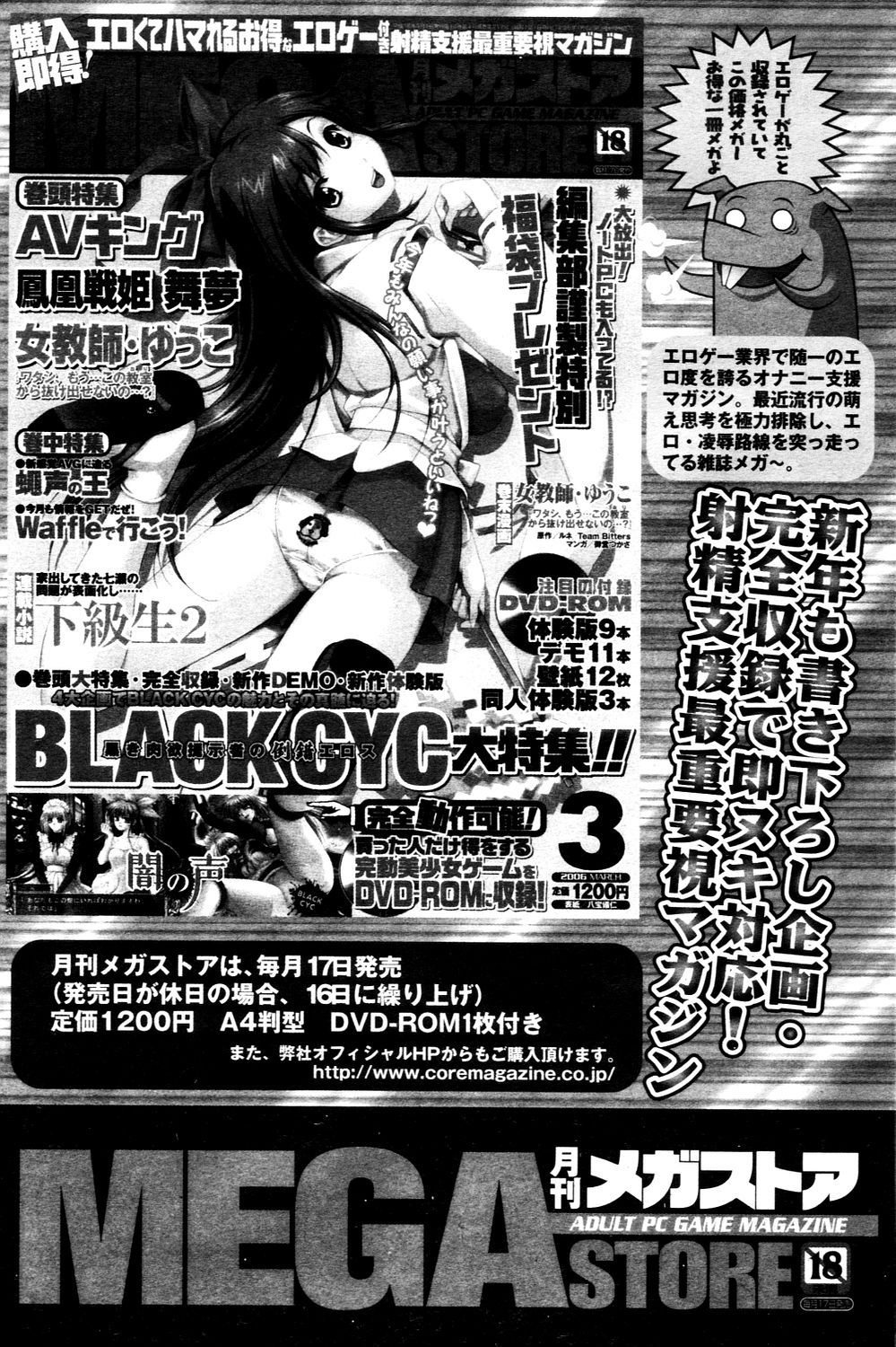 漫画ばんがいち 2006年3月号