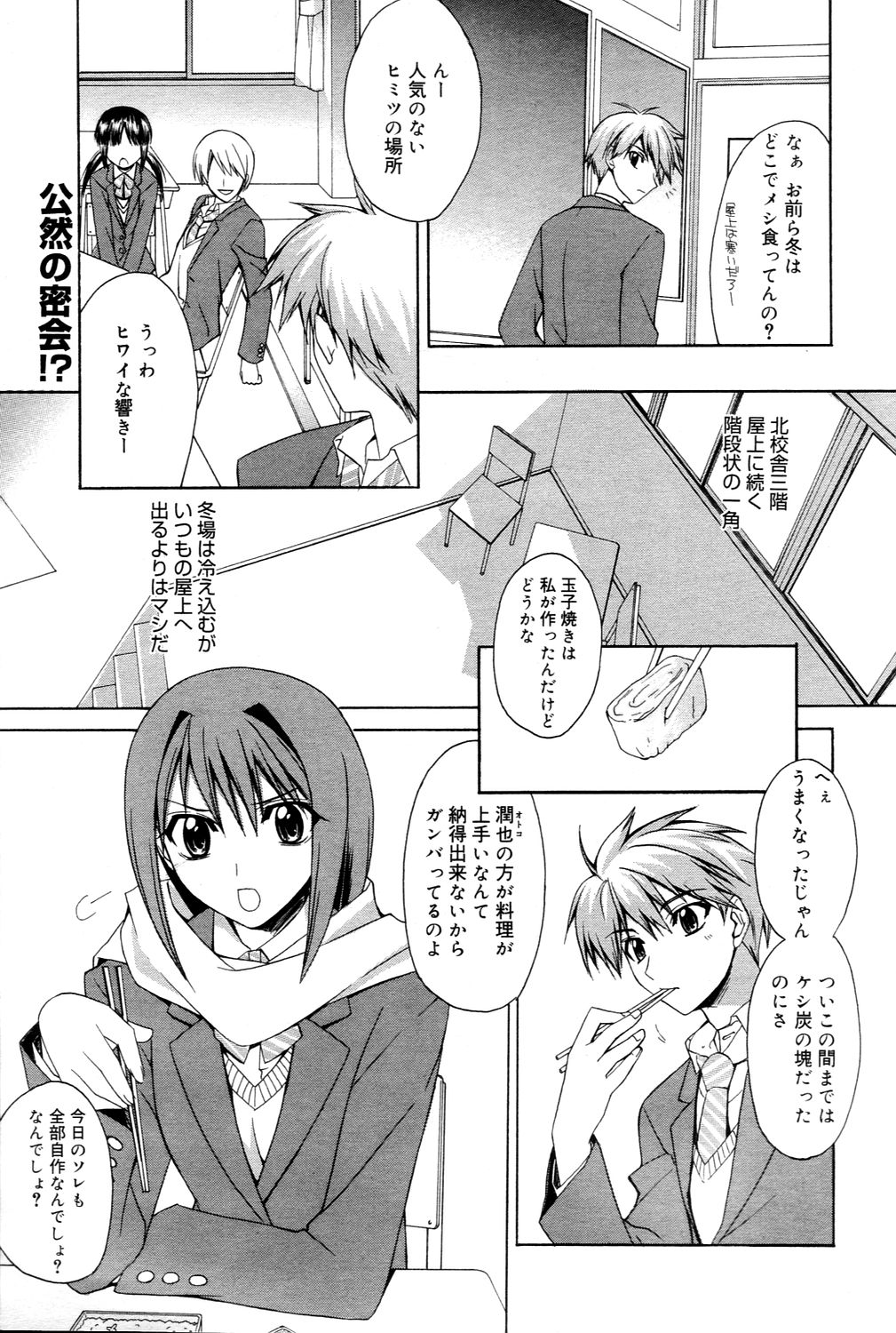 漫画ばんがいち 2006年3月号