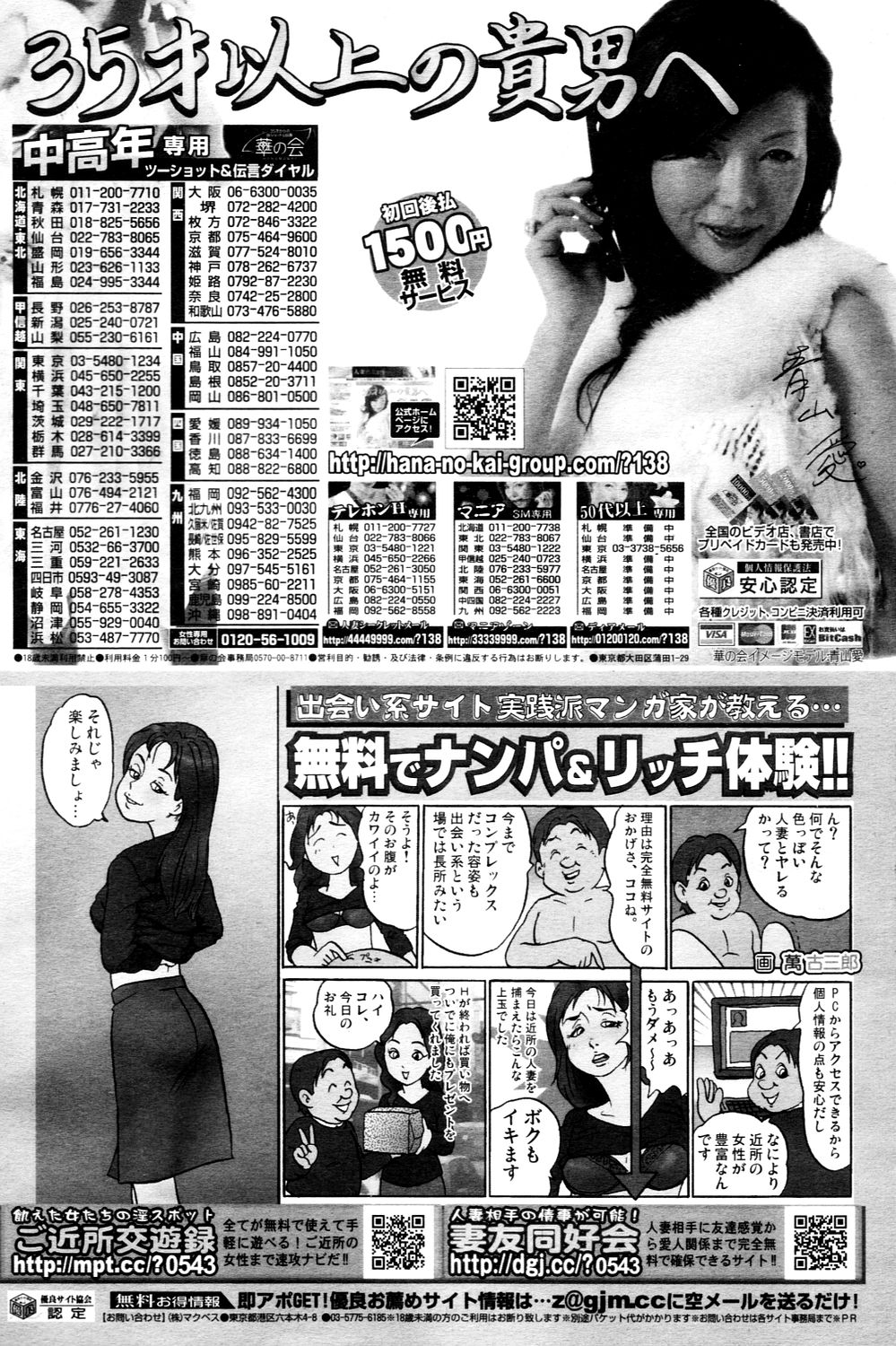 漫画ばんがいち 2006年3月号