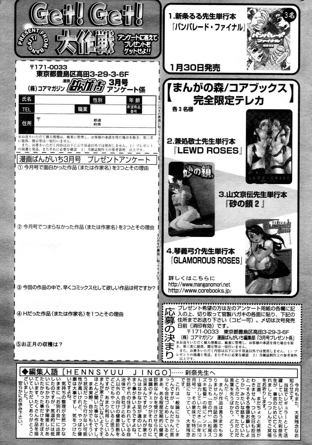 漫画ばんがいち 2006年3月号