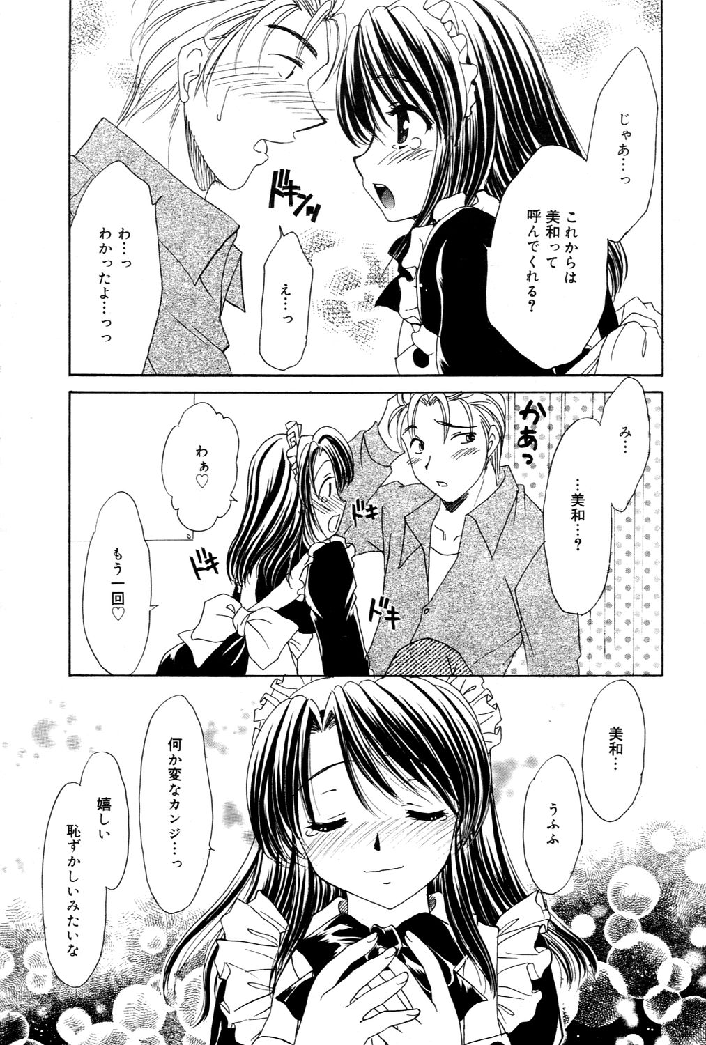 漫画ばんがいち 2006年3月号