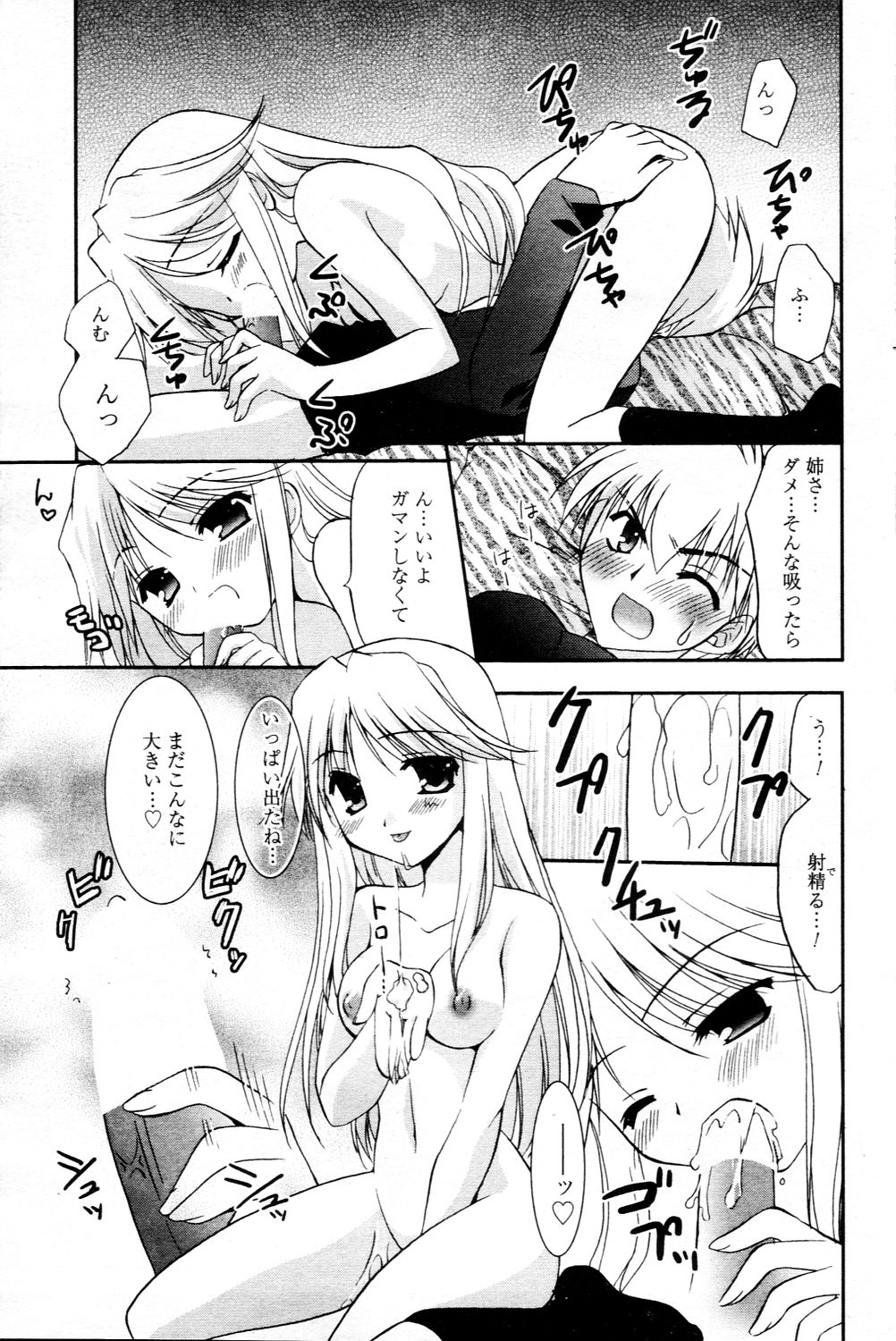 漫画ばんがいち 2006年3月号