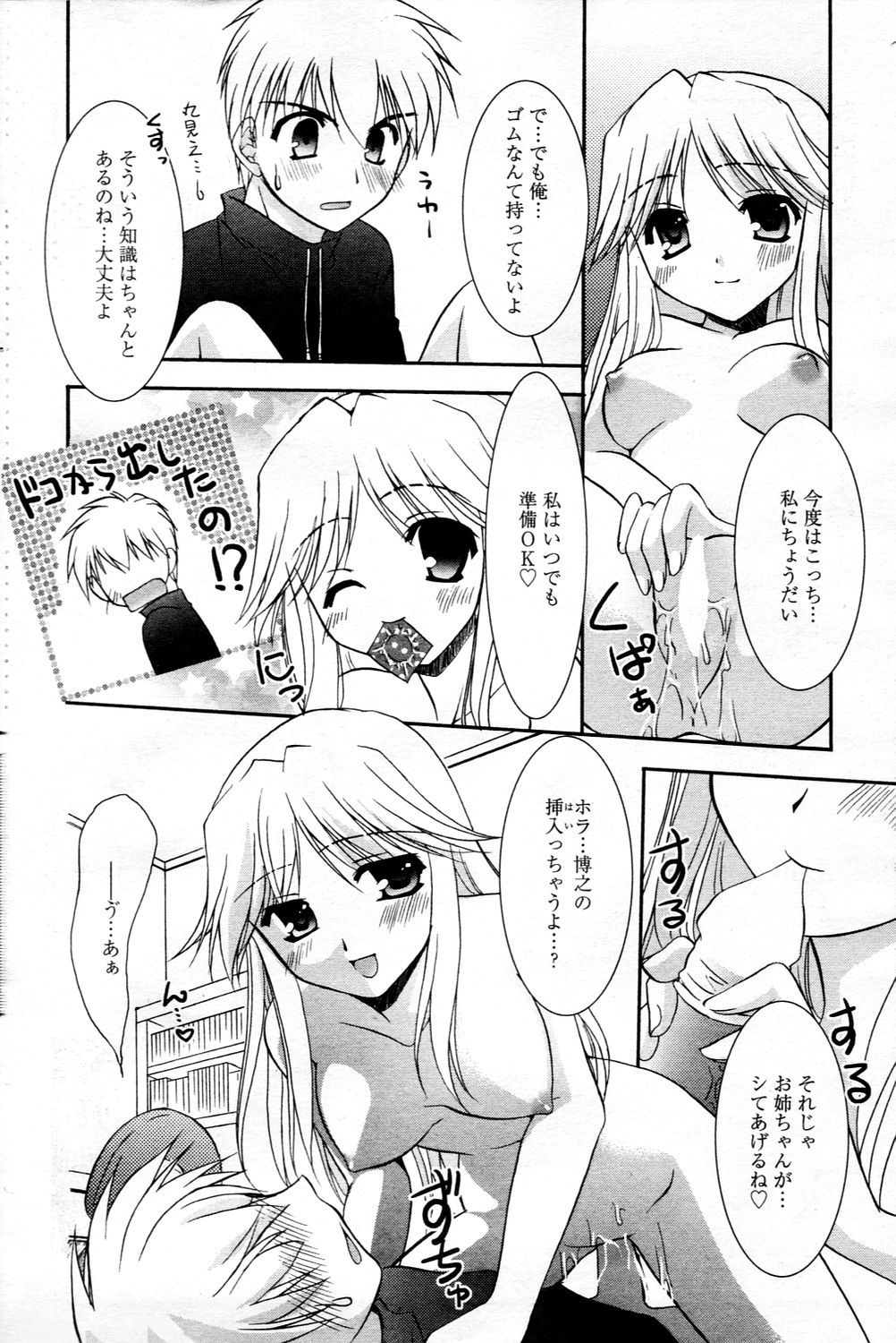 漫画ばんがいち 2006年3月号