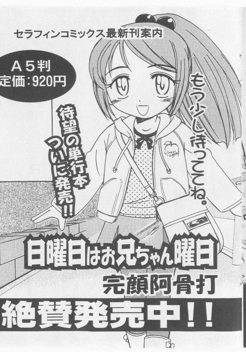 COMIC 少女天国 2005年11月号