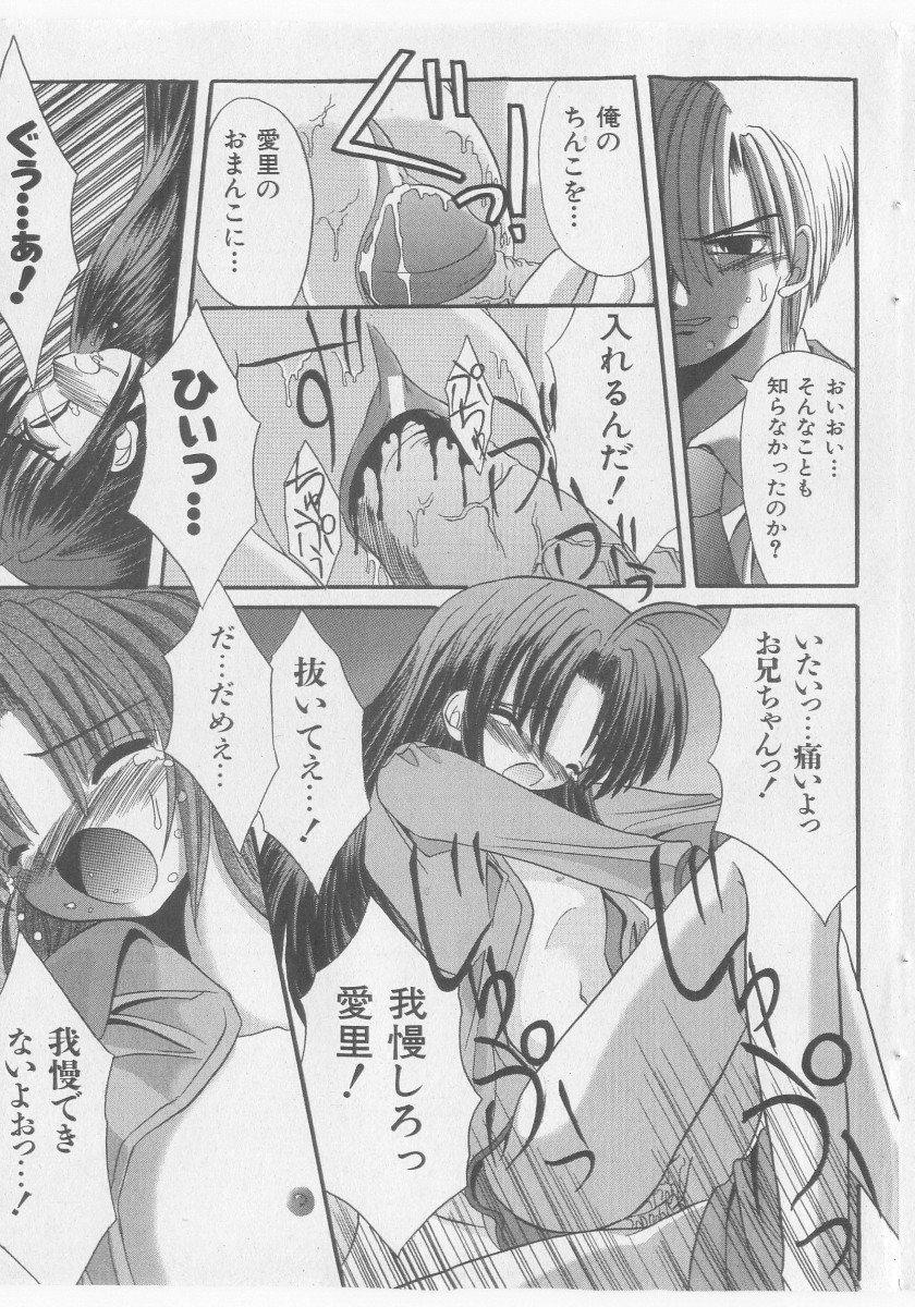 COMIC 少女天国 2005年11月号