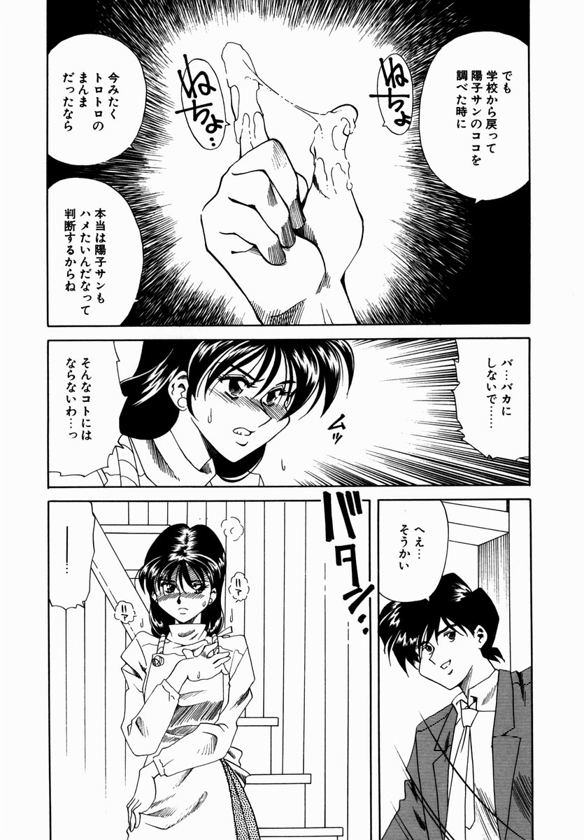 [津過元正] 白濁に染まる陽子