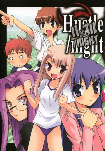 [むてきちゃや] Hustle/night (Fate/stay night)