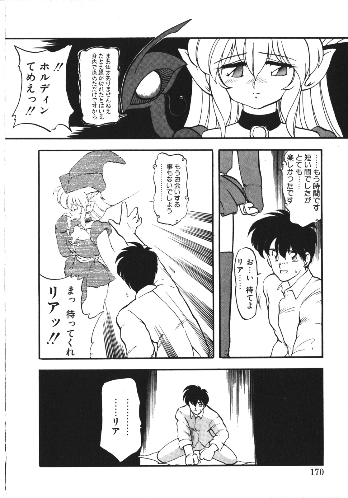 [竜炎狼牙] トラブルエヴォケーション -TROUBLE EVOCATION- 壱 新装版