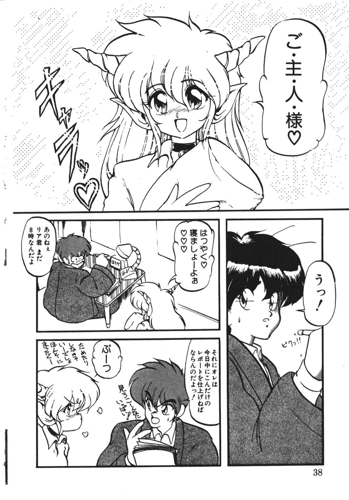 [竜炎狼牙] トラブルエヴォケーション -TROUBLE EVOCATION- 壱 新装版