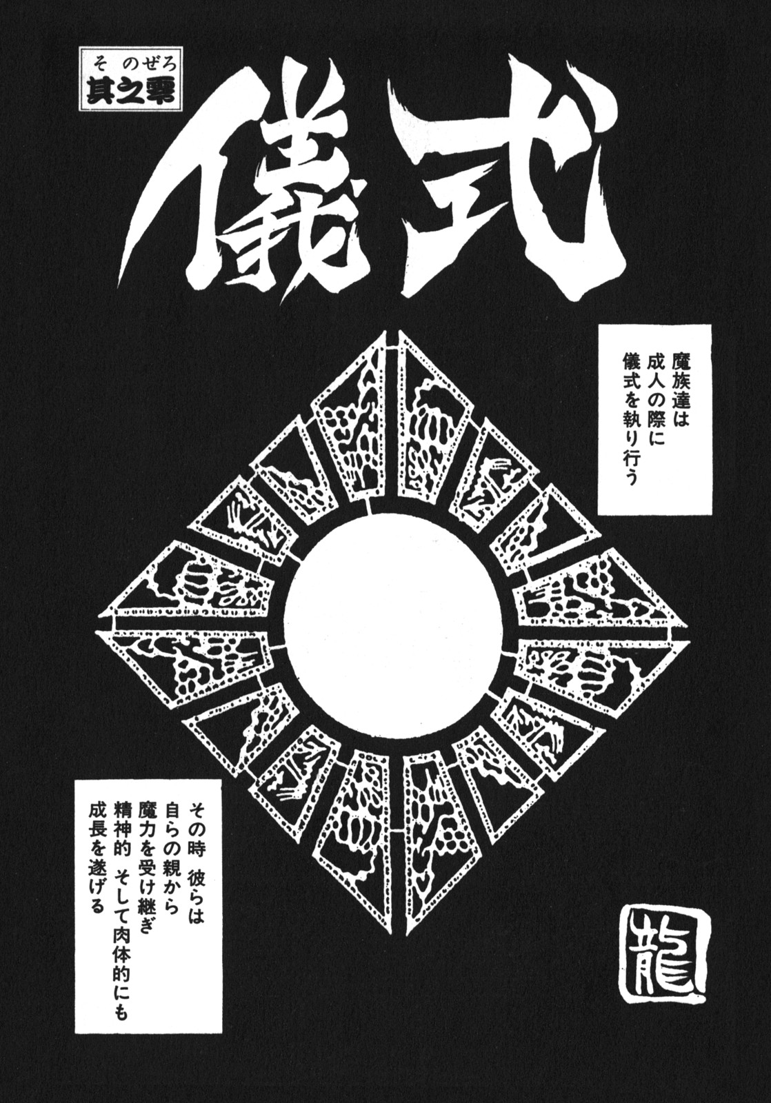 [竜炎狼牙] トラブルエヴォケーション -TROUBLE EVOCATION- 壱 新装版