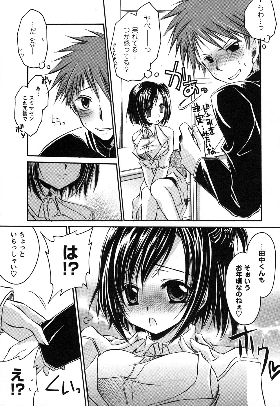 コミック・マショウ 2006年12月号