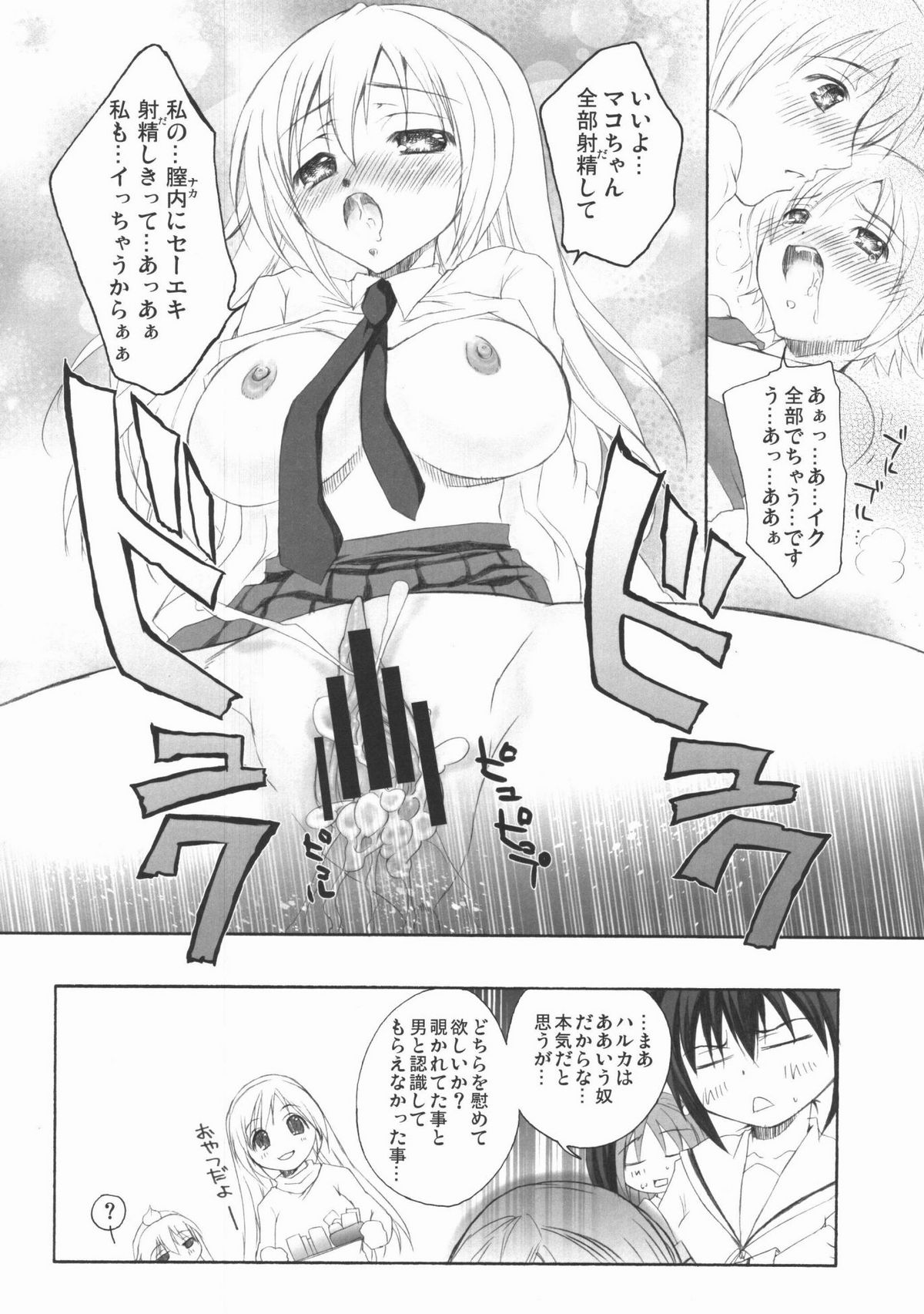 [みるく-SIZE (花琳晶)] 恋愛妄想 (みなみけ)