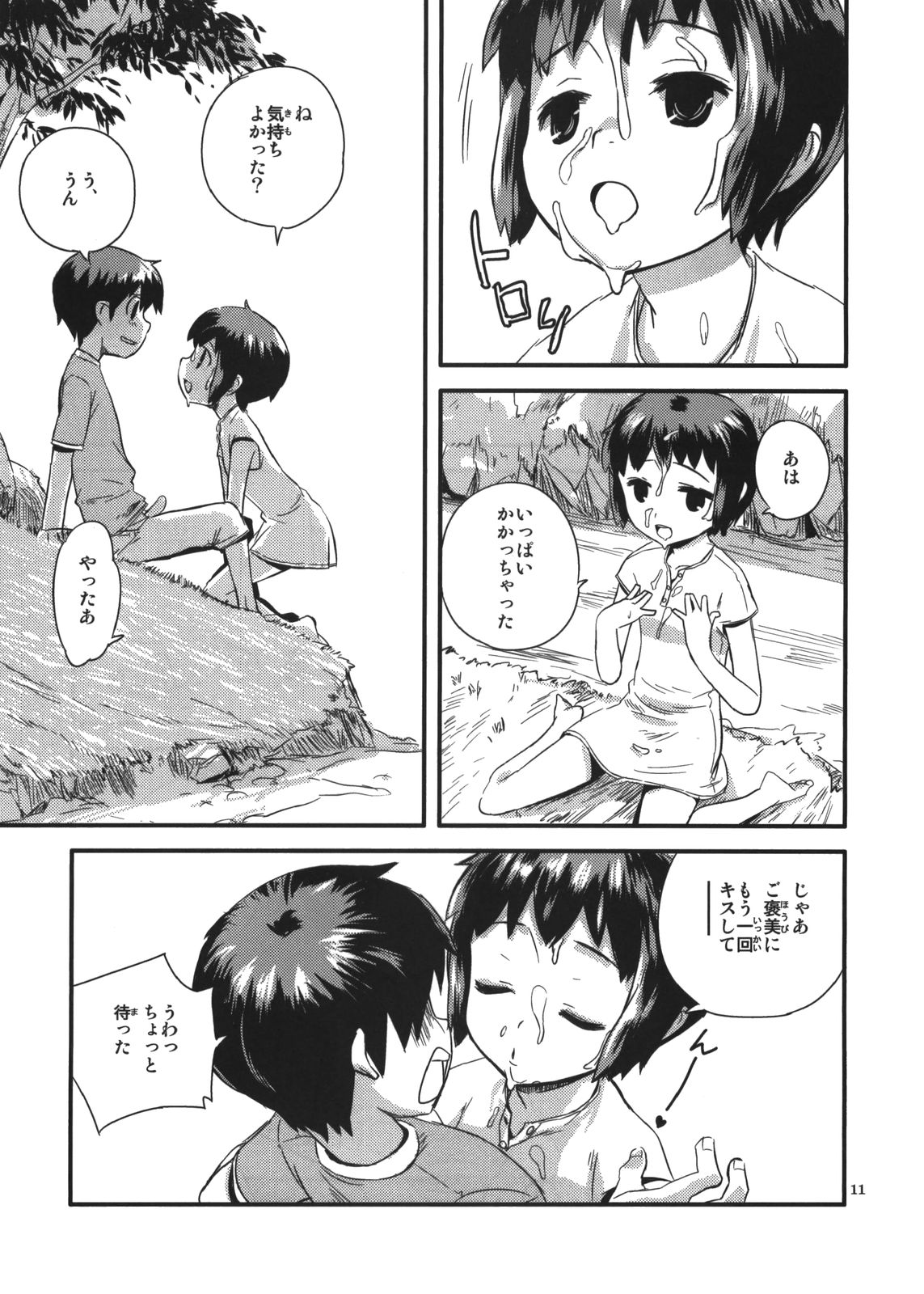 (コミティア85) [ponz.info (ぽん酢)] 続なつやすみ [無修正]
