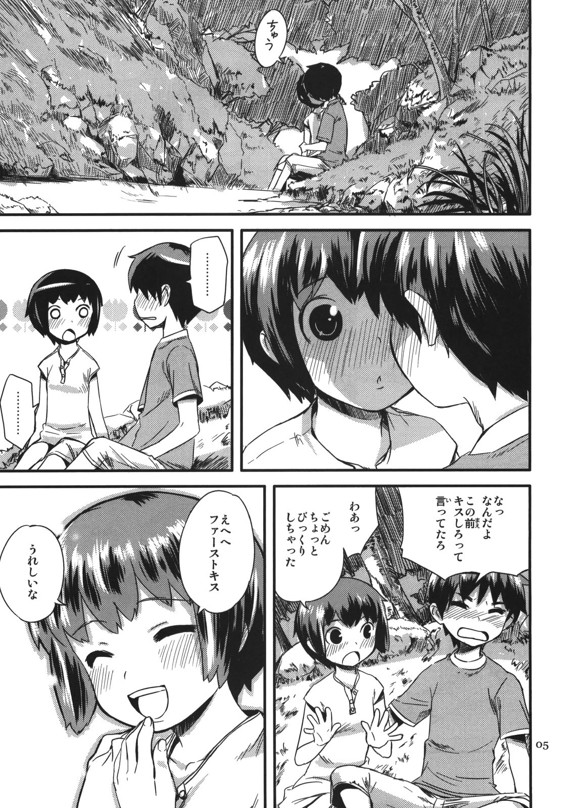 (コミティア85) [ponz.info (ぽん酢)] 続なつやすみ [無修正]