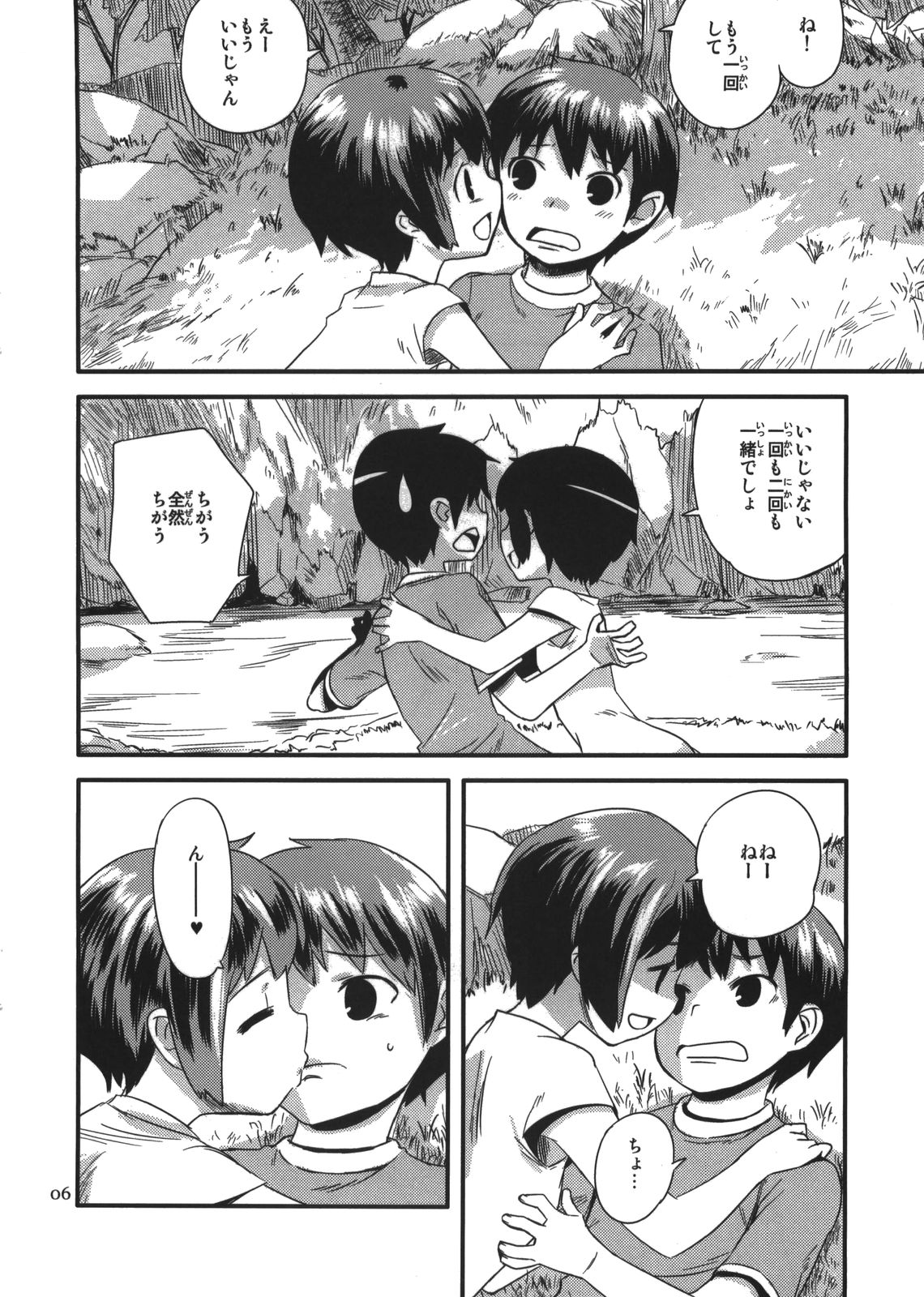 (コミティア85) [ponz.info (ぽん酢)] 続なつやすみ [無修正]