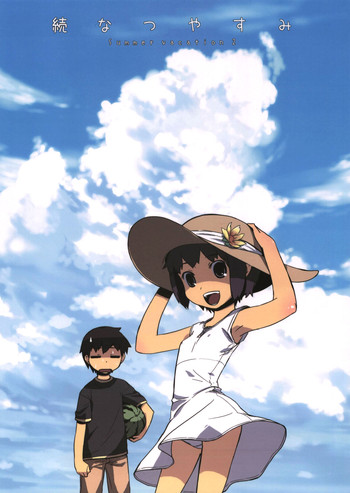 (コミティア85) [ponz.info (ぽん酢)] 続なつやすみ [無修正]