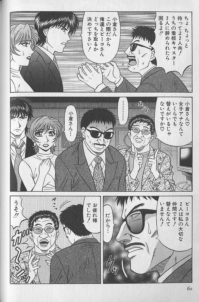 [尾崎晶] キャスター夏目玲子の誘惑 3