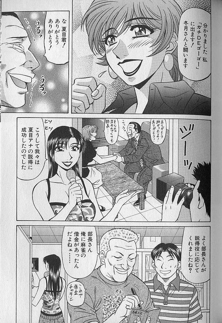 [尾崎晶] キャスター夏目玲子の誘惑 3