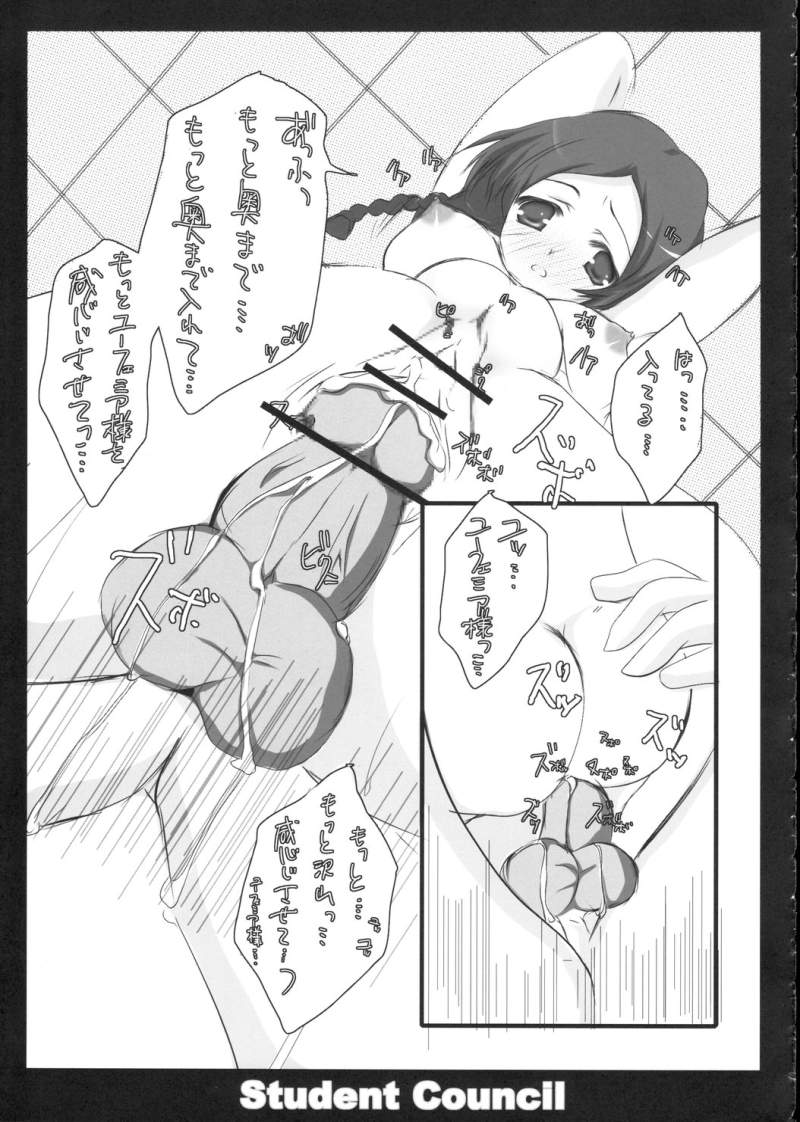 (HARUCC12) [ロマンティック身体検査。 (中村べーた)] Student Council (コードギアス 反逆のルルーシュ)