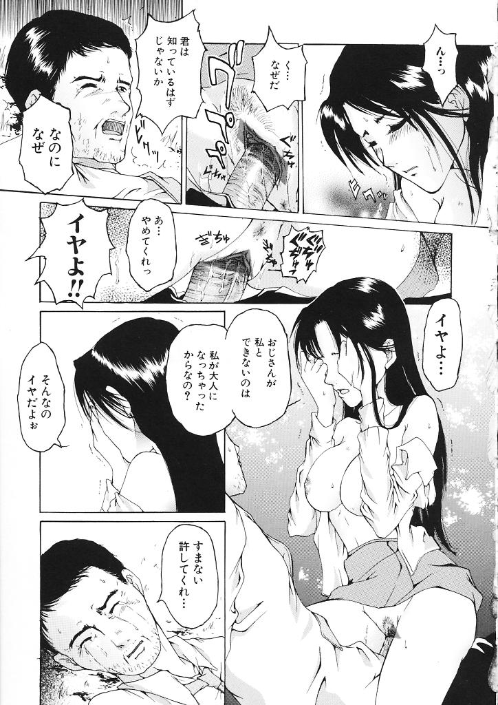 [橘敦司] 背徳の処女